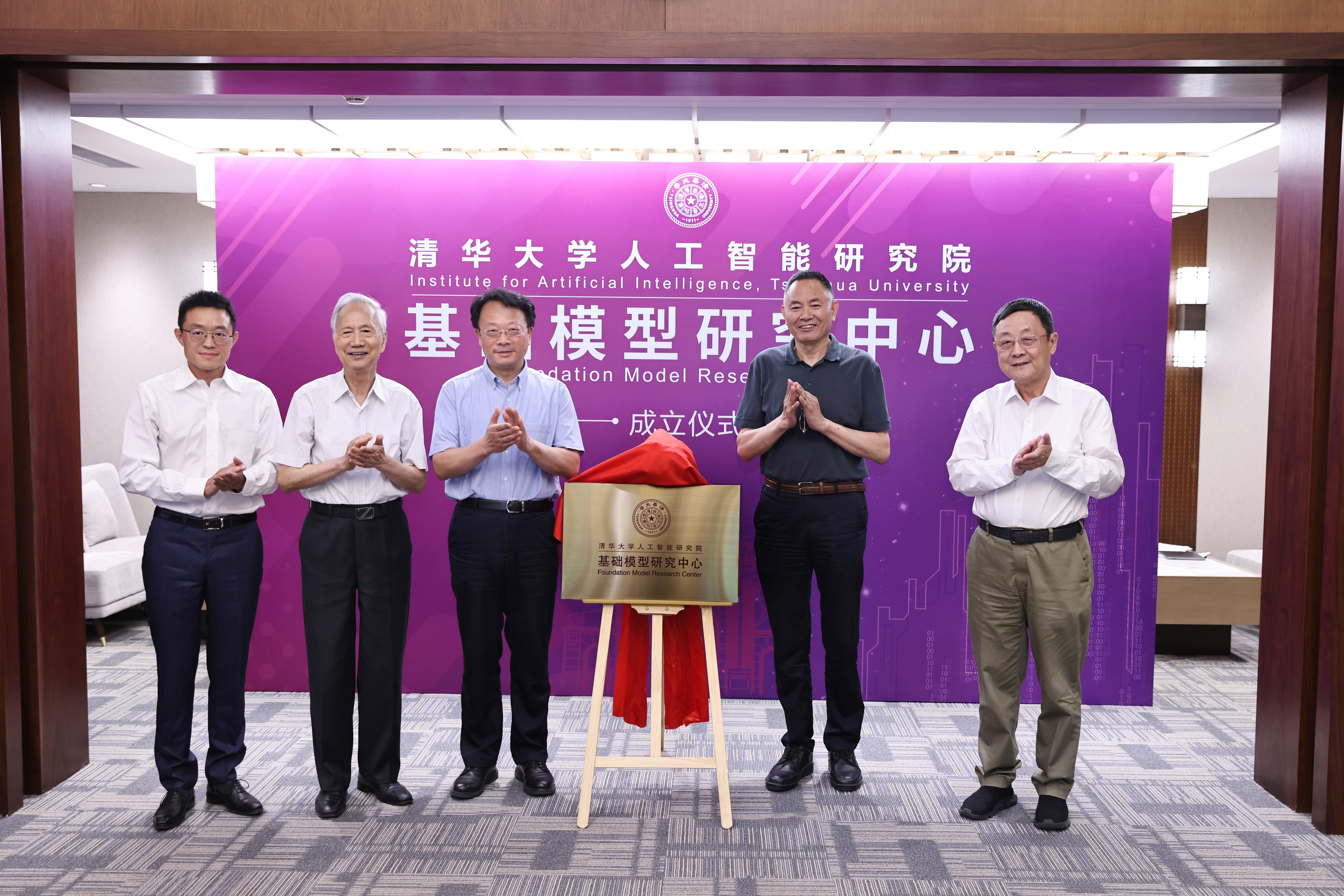 20230630-基础模型研究中心成立-曹文鹏-揭牌.JPG 20230630-基础模型研究中心成立-曹文鹏-揭牌.JPG