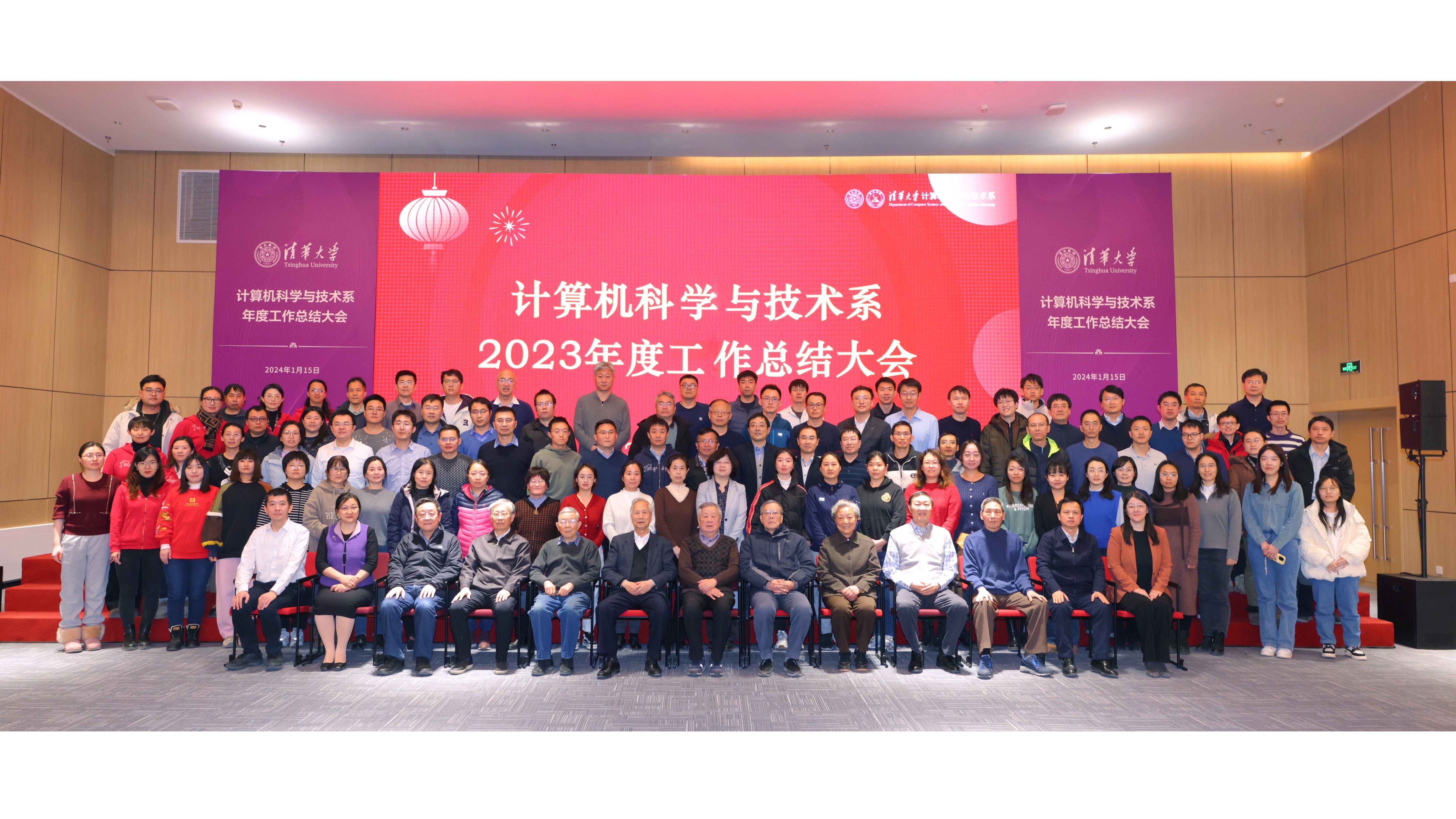 清华大学计算机科学与技术系